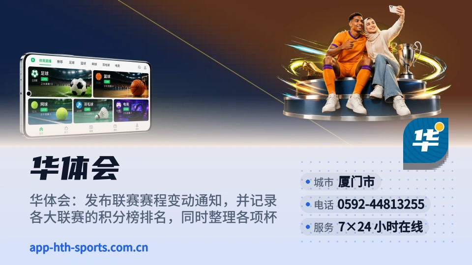 关于华体会