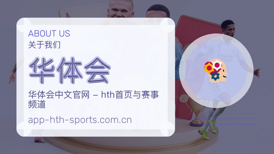 华体会