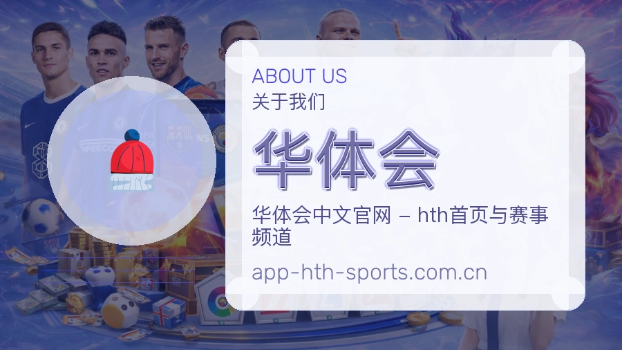 华体会